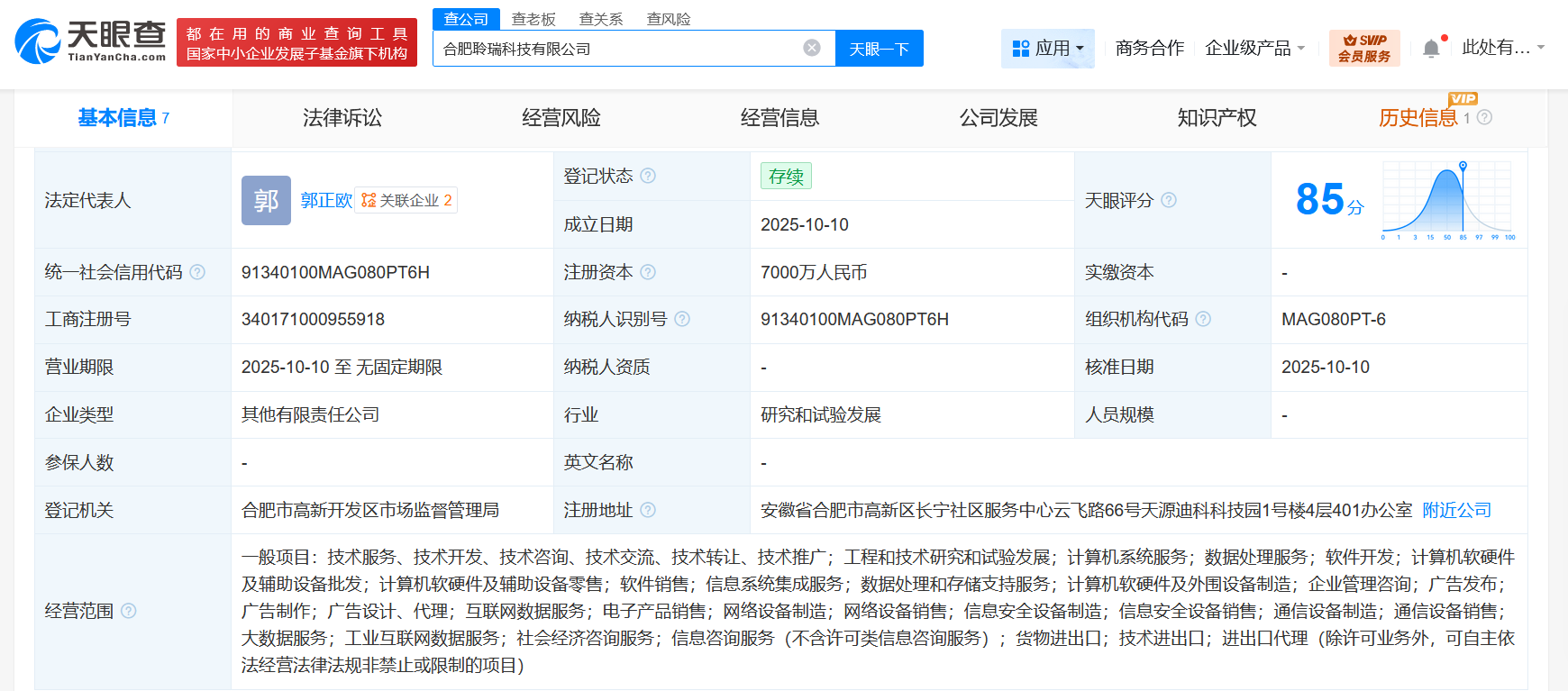 科大訊飛攜手成立新科技公司，注冊資本7000萬深耕軟硬件領(lǐng)域